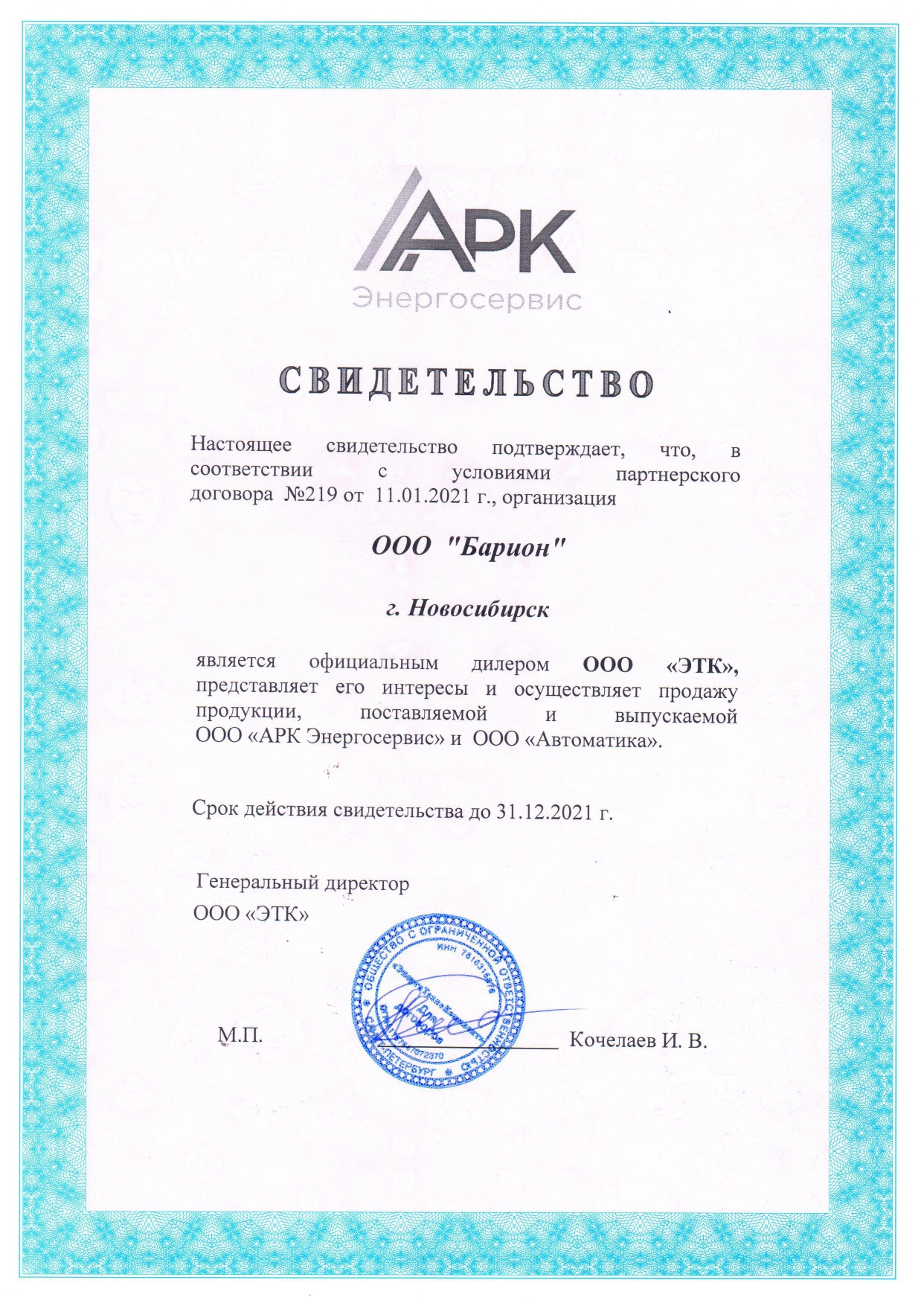 барион - сертификат этк